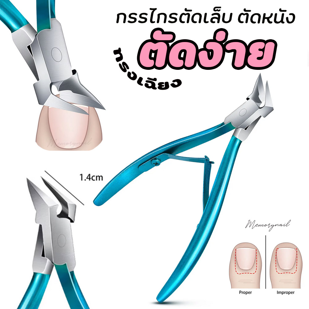 (ปลายเฉียง สีฟ้า) กรรไกรตัดหนังกำพร้า ปลายเหลี่ยมเฉียง กรรไกรตัดเล็บ เนื้อสแตนเลส ตัดเล็บขบได้ดี ทนทาน