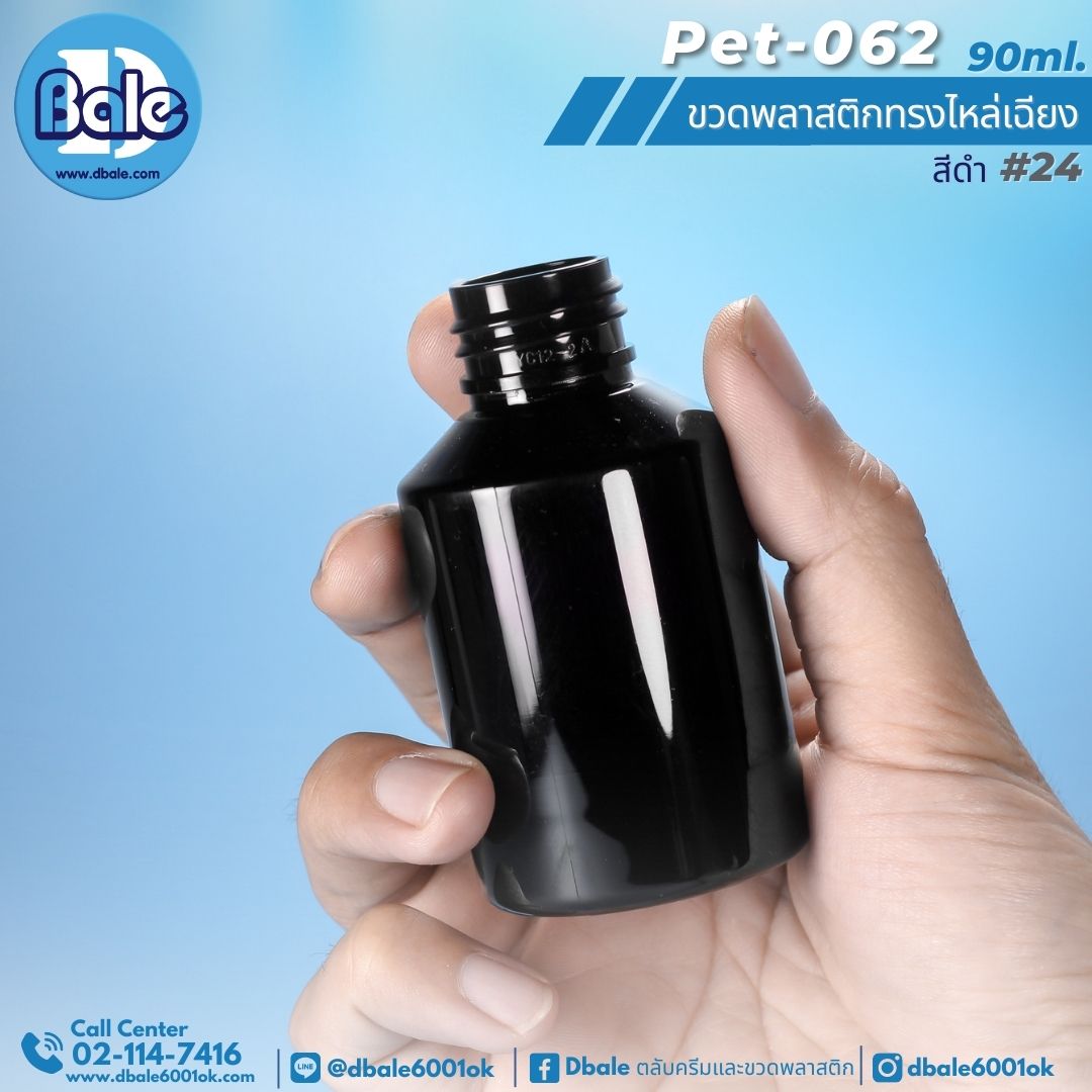 pet-062 90ml. ขวดพลาสติกทรงไหล่เฉียง สีดำ