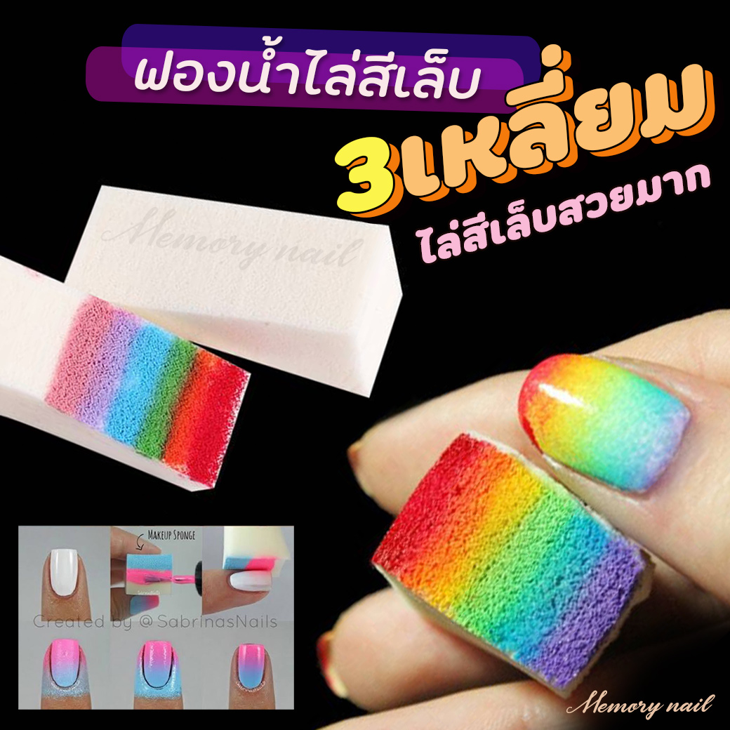 ฟองน้ำไล่สี 🔼1ชิ้น ฟองน้ำสำหรับทำเล็บ แต่งเล็บ เนื้อเนียนนุ่ม ฟองน้ำแต่งหน้า พัฟเกลี่ยรองพื้น เกรดA พร้อมส่ง