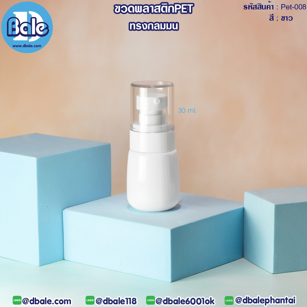 Pet-008 30ml ขวดพลาสติกPet พร้อมหัวปั๊ม สีขาว