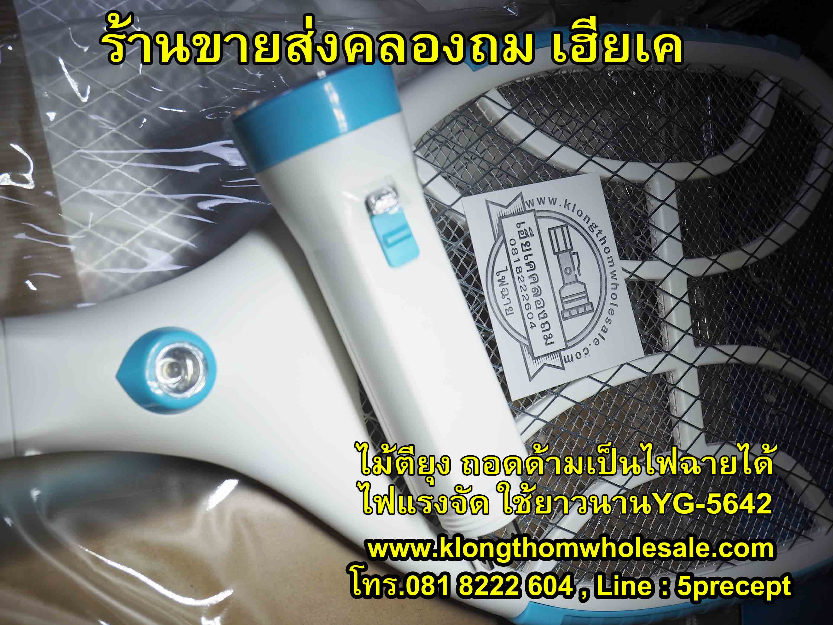ไม้ตียุง ถอดด้าม ชาร์จไฟฟ้าบ้าน LED 1 ดวง YG-5642 คละสี