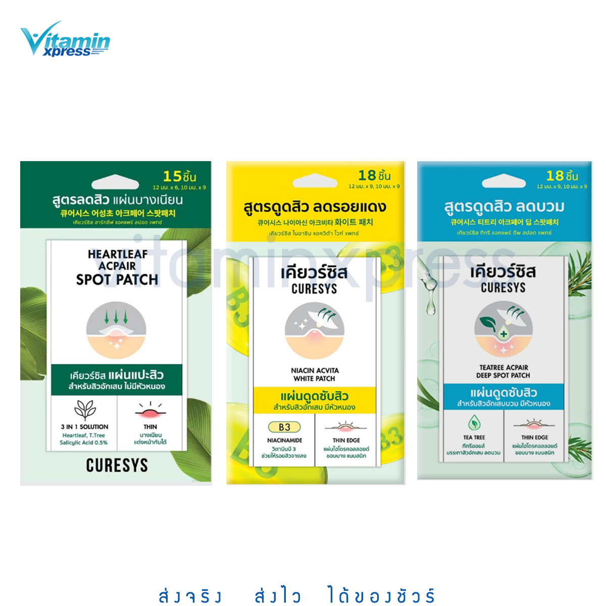 CURESYS Heartleaf Acpair Spot Patch แผ่นแปะสิว 1 ซอง/15แผ่น แผ่นบาง / white patch ลดรอยแดง ดูดสิว