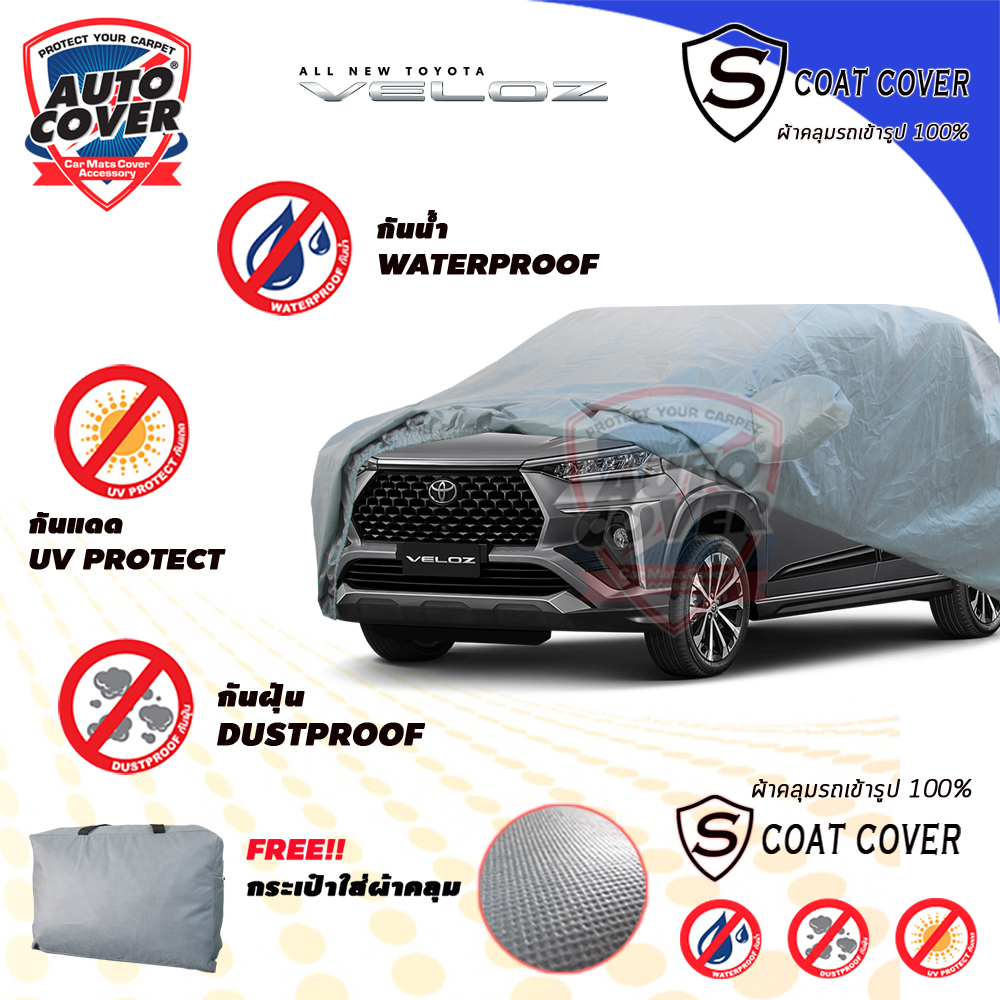 ผ้าคลุมรถเข้ารูปรถ TOYOTA VELOZ ปี 2022-2027 ผ้าคลุมรถรุ่น S-Coat Cover ผ้าคลุมกันน้ำ กันแดด