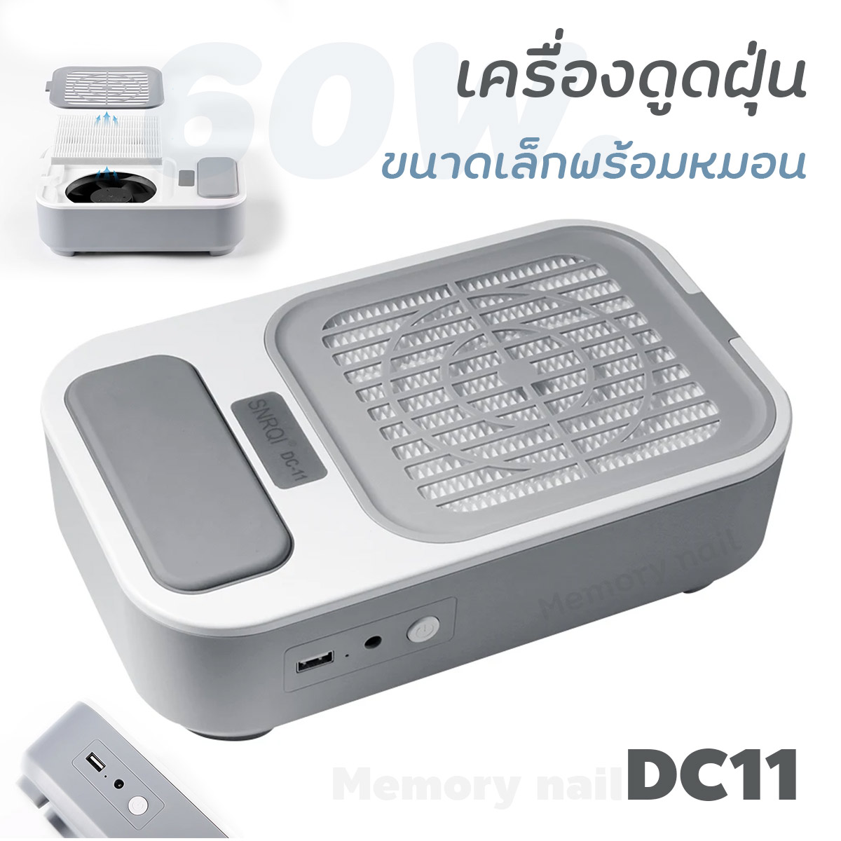 (เครื่องดูดฝุ่นเล็บ DC11 ) รุ่นใหม่ แรง60W พร้อมส่ง🌈เครื่องดูดฝุ่น สำหรับทำความสะอาดเล็บ / อุปกรณ์ทำเล็บ