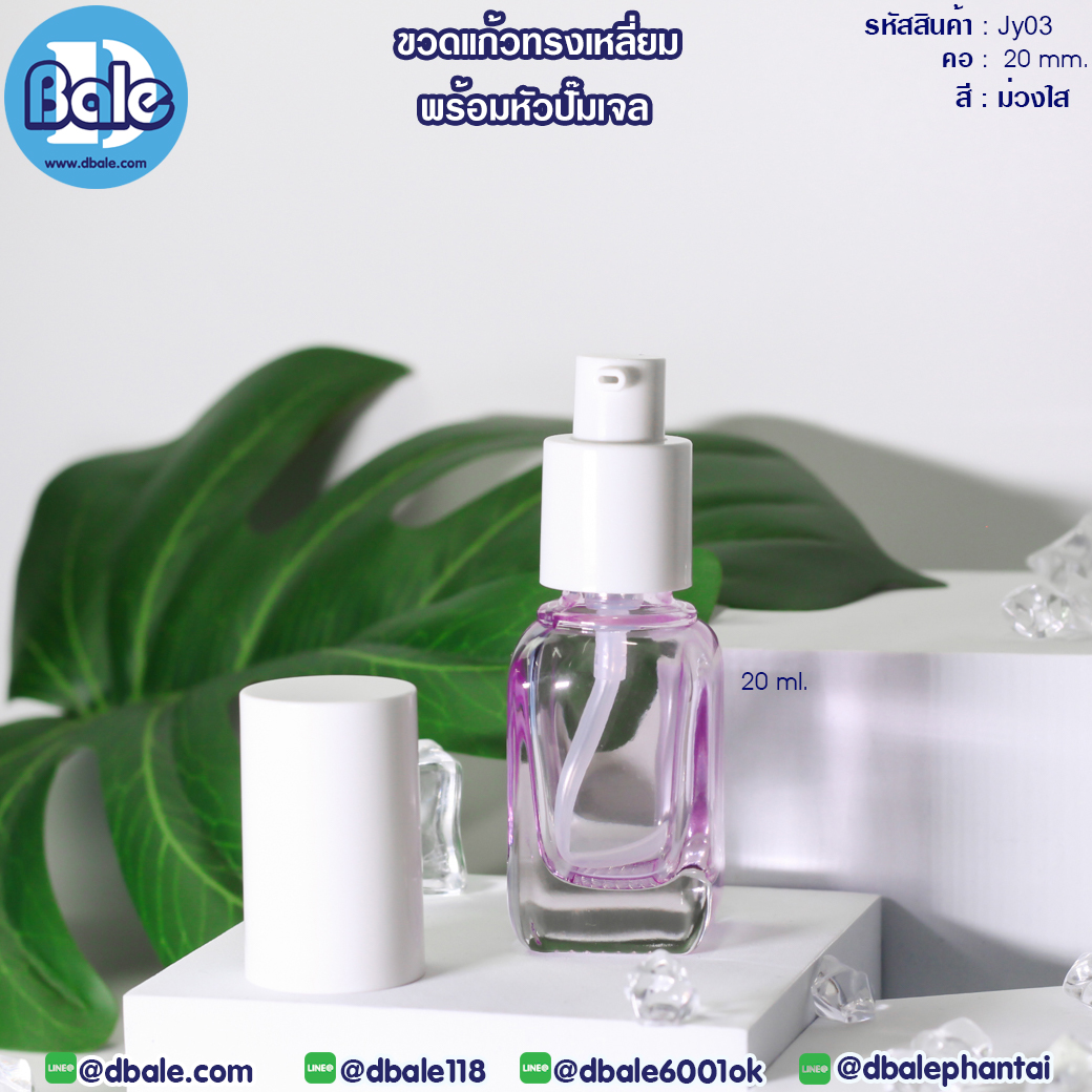 jy03 20ml. ขวดแก้วใส สีม่วงใส