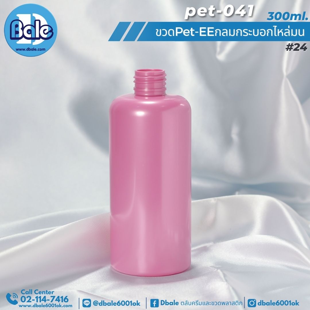 Pet-EE/Pet-041 300ml. ขวดพลาสติกทรงกลมกระบอกไหล่มน สีชมพูเข้มทึบ