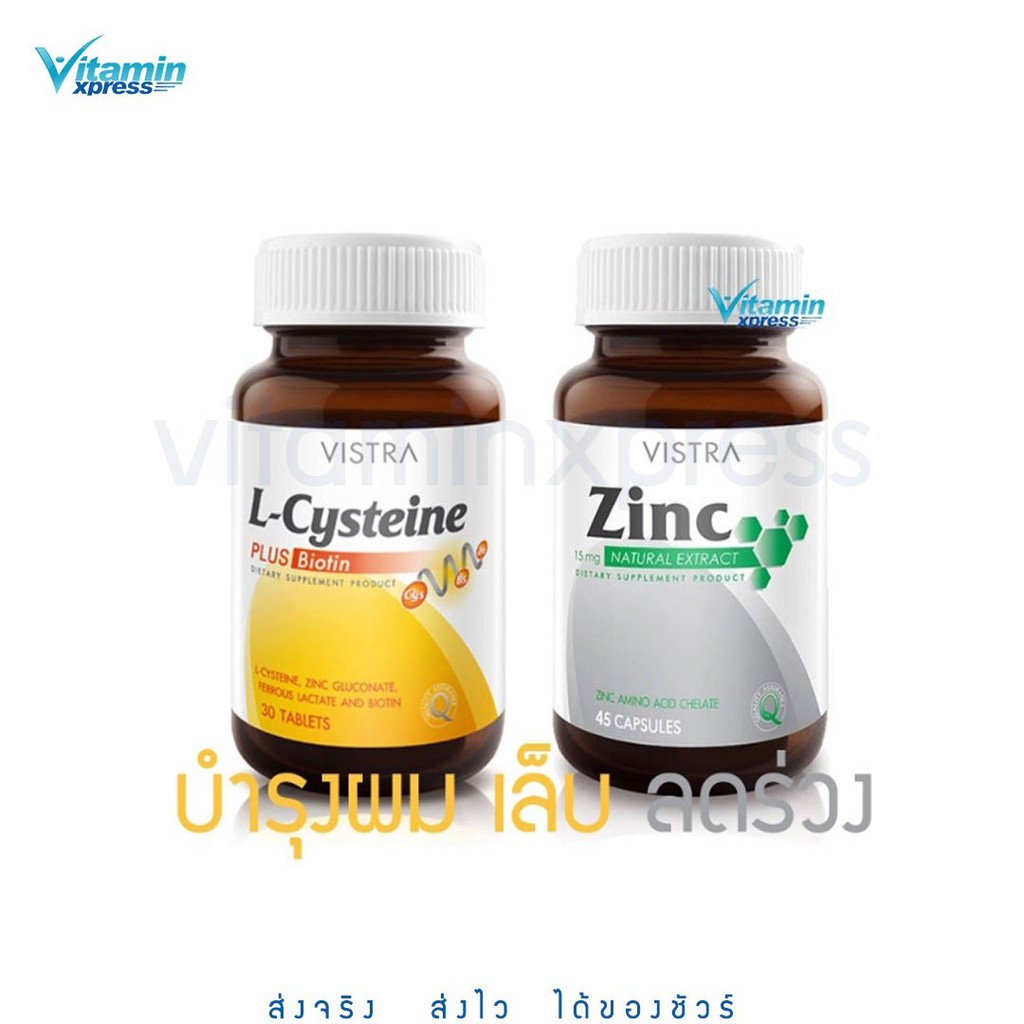 Vistra L-cysteine plus biotin 30 เม็ด บำรุงผม เล็บ + zinc 45 เม็ด