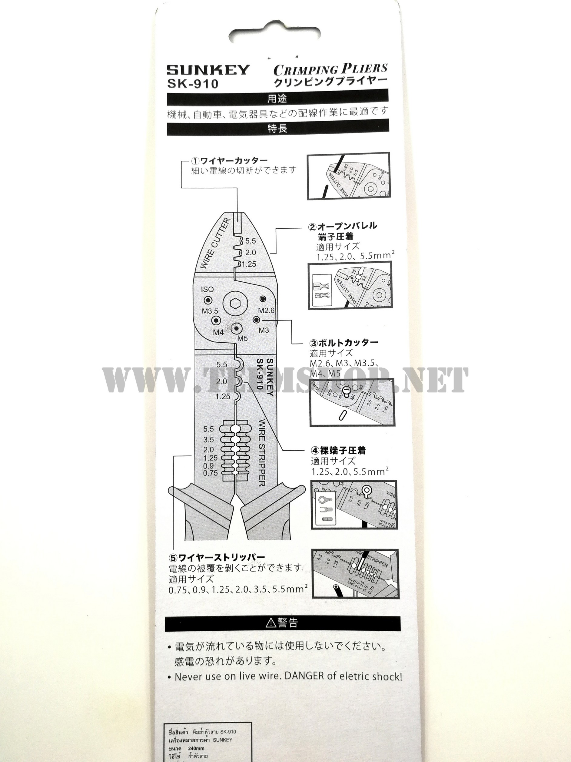 SUNKEY คีมปอกสาย ย้ำสาย SK-910 Made in Taiwan