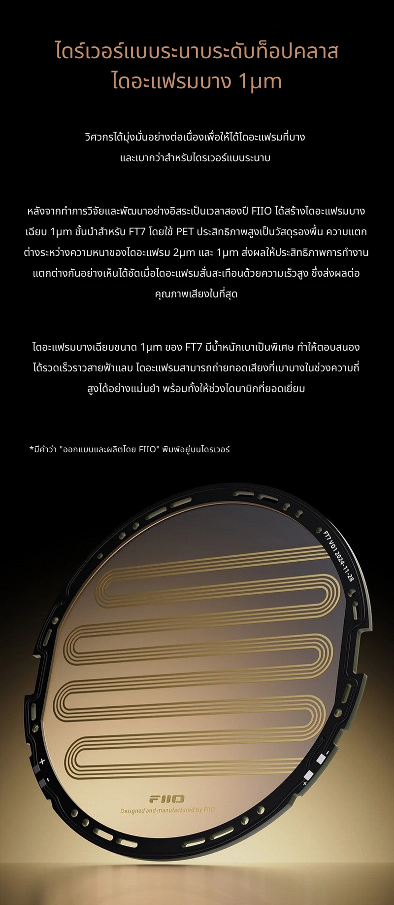 FiiO FT7 หูฟัง Headphone ไดรเวอร์ Planar ประสิทธิภาพสูง ดีไซน์แบบเปิด ประกันศูนย์ไทย
