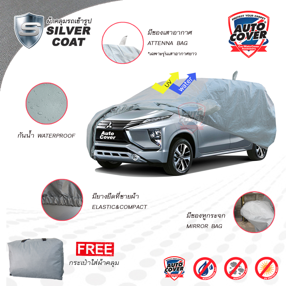 ผ้าคลุมรถยนต์เข้ารูป รถ MITSUBISHI XPANDER ปี 2018-2022 ผ้าคลุมรถรุ่น SILVER COAT