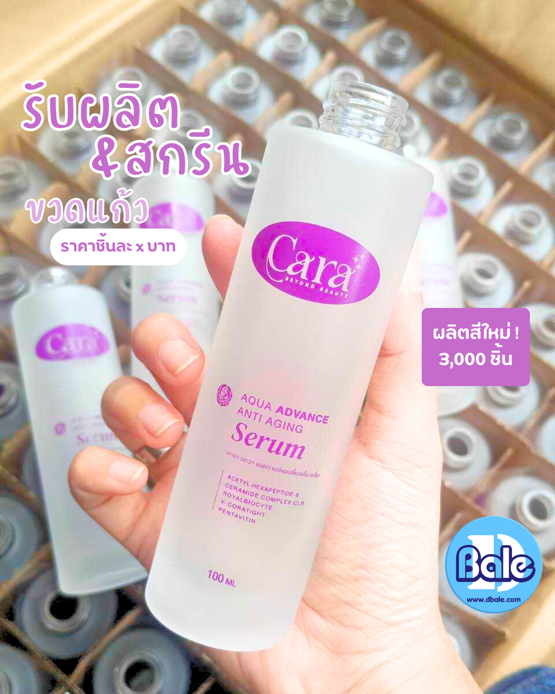 รับผลิต&สกรีน ขวดแก้ว เซรั่ม