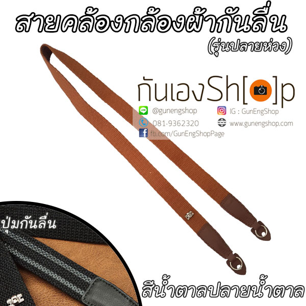 สายคล้องกล้องผ้ากันลื่น รุ่นปลายห่วง 25 mm