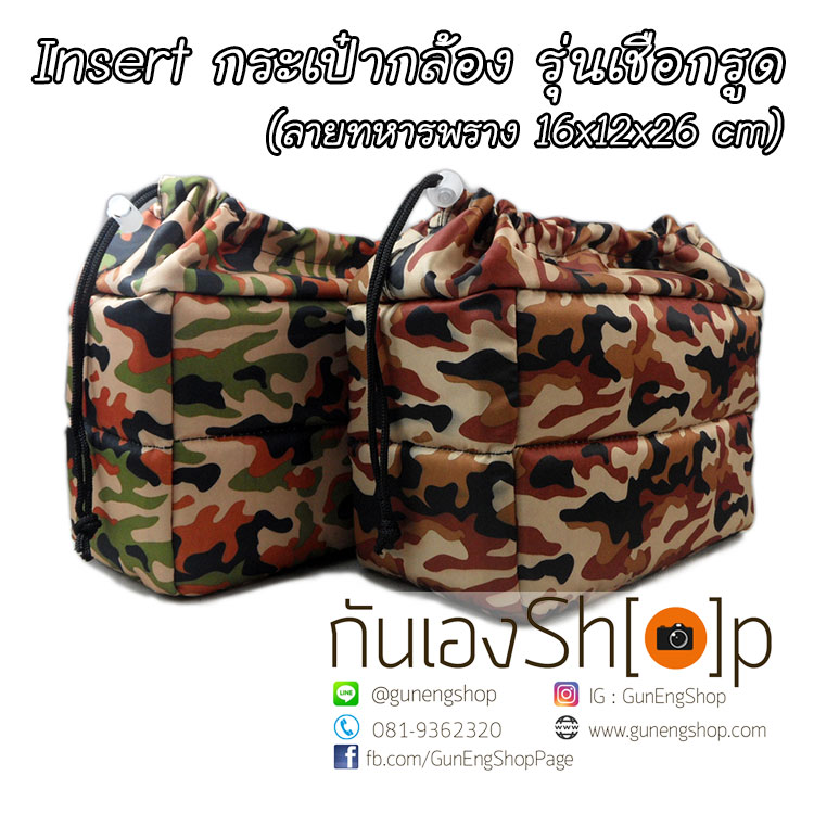 Camera Case Insert ตัวกันกระแทกด้านในกระเป๋ากล้อง รุ่นเชือกรูด ลายทหารพราง สีน้ำตาล