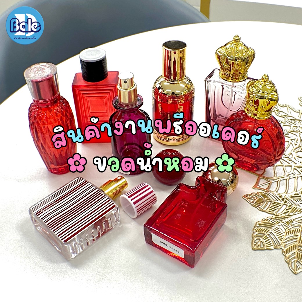 รับผลิตพร้อมสกรีนขวดน้ำหอม