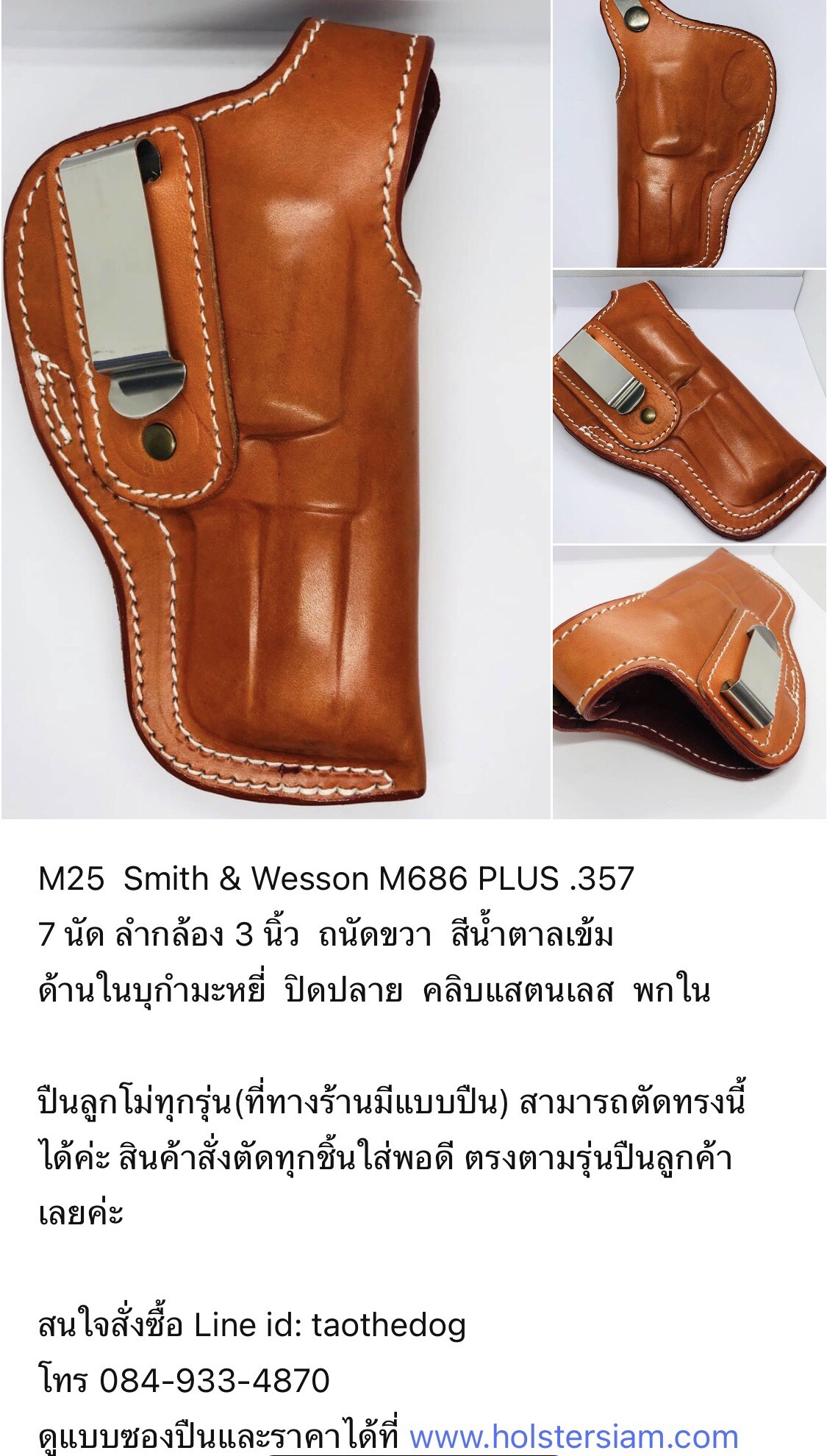 รหัสซองปืน M25 Smith & Wesson M686 PLUS .357 7 นัด ลำกล้อง 3"