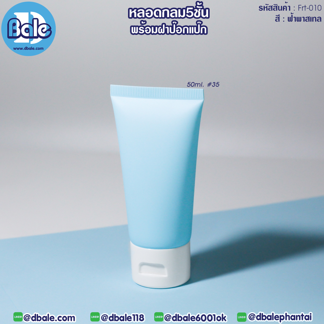 Frt010 50ml หลอดบีบ ทรงกลม 5 ชั้น พร้อมฝาป๊อกแป๊ก สีฟ้าพาสเทล