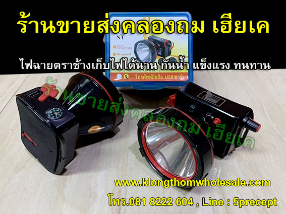 ไฟคาดหัว LED ตราช้าง NT 583 Plus 150W 4800mah ปรับหรี่ไฟได้ พร้อมเป็นแบตสำรองชาร์จมือถือ ไฟฉายคาดหัว