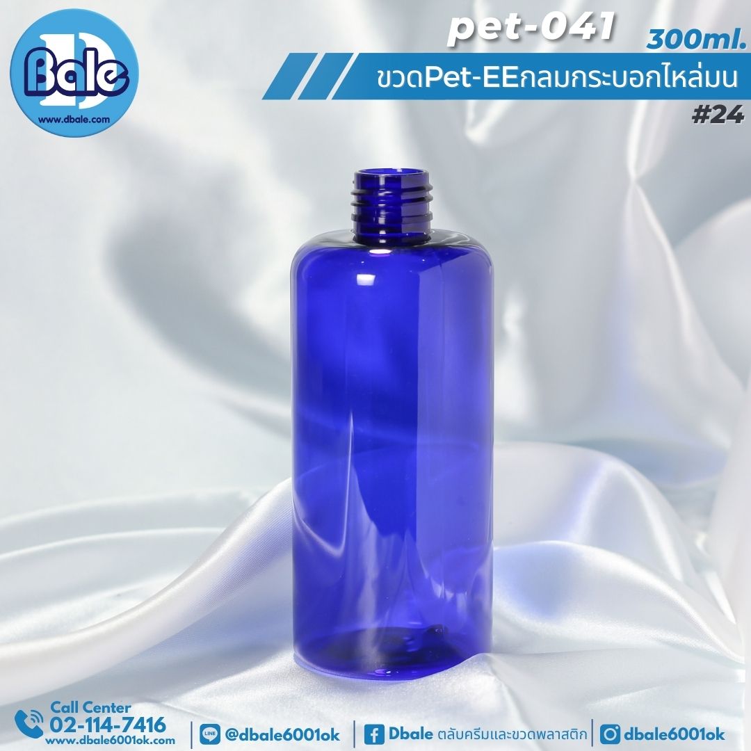 Pet-EE/Pet-041 300ml. ขวดพลาสติกทรงกลมกระบอกไหล่มน สีน้ำเงินโปร่ง