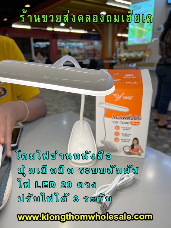 โคมไฟอ่านหนังสือ YG-T040,ปุ่มเปิดปิด ระบบสัมผัส ไฟ LED 20 ดวง ปรับไฟได้ 3 ระดับ ถนอมสายตา แสงสีขาวแบตเตอรี่ลิเธียมในตัว แบบชาร์จไฟ USB