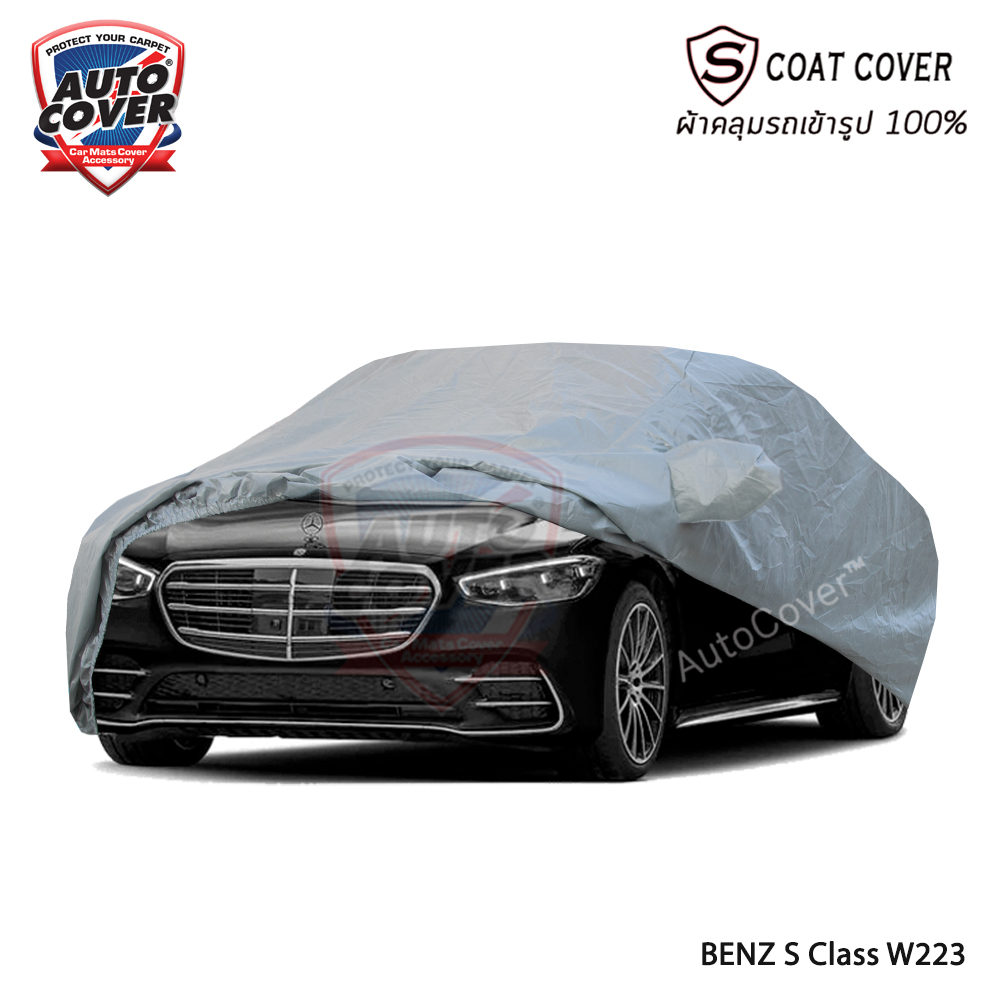 ผ้าคลุมรถเข้ารูป รถ MERCEDES BENZ S CLASS W 223 ปี 2020-2025 ผ้าคลุมกันแดด กันน้ำ กันรอยขนแมว รุ่น S-Coat Cover