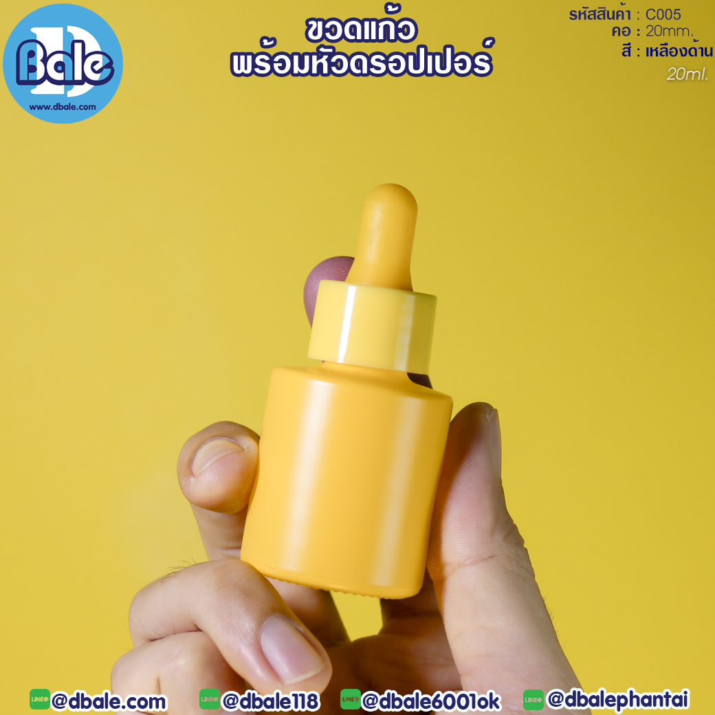 c005 20ml. ขวดแก้ว ไหล่ตัด สีเหลืองด้าน