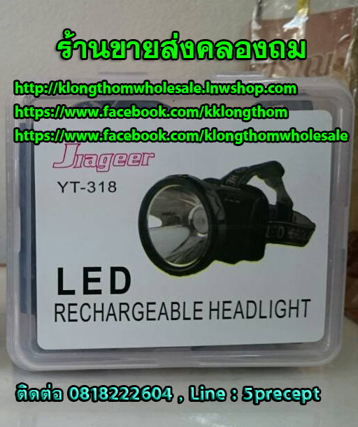 ไฟคาดหัวสีเหลืองYT-318แบตลิเธียม5W