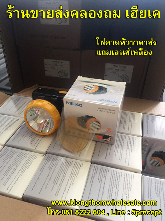 ไฟฉายคาดหัว LED 1 ดวง แถมเลนส์เหลืองYG3599