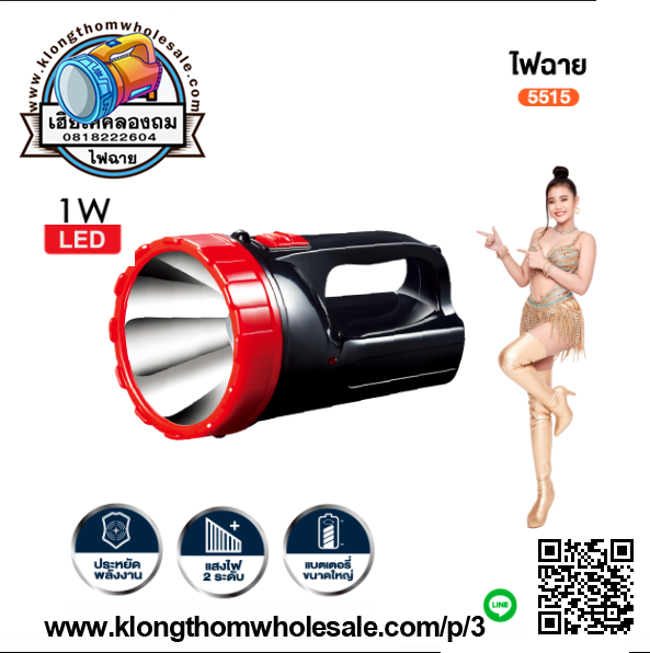 ไฟฉาย LED YG-5515 ไฟฉายหลอด LED 1 ดวง ชาร์จไฟบ้านได้ YG5515