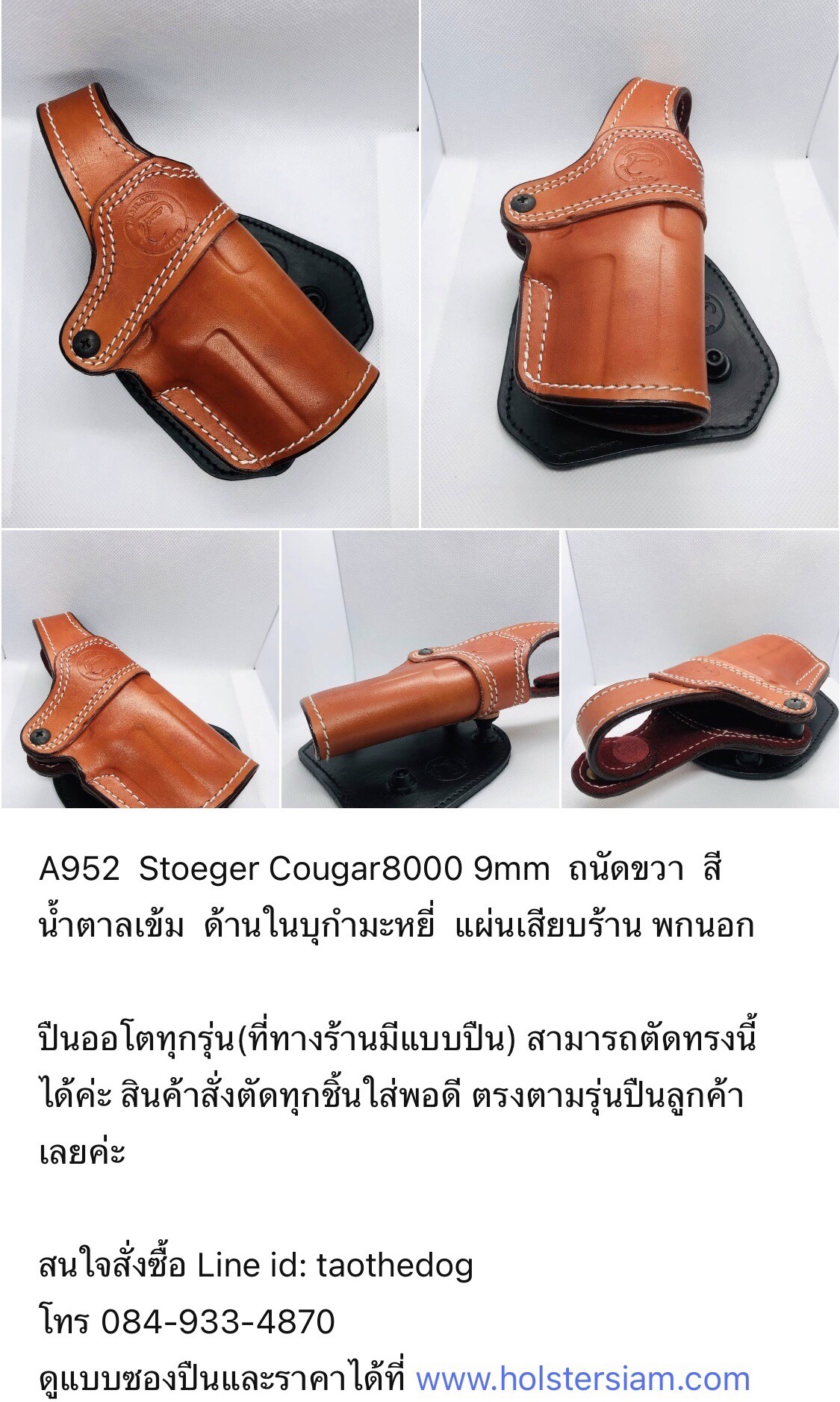รหัสซองปืน A952 STOEGER COUGAR8000 9MM