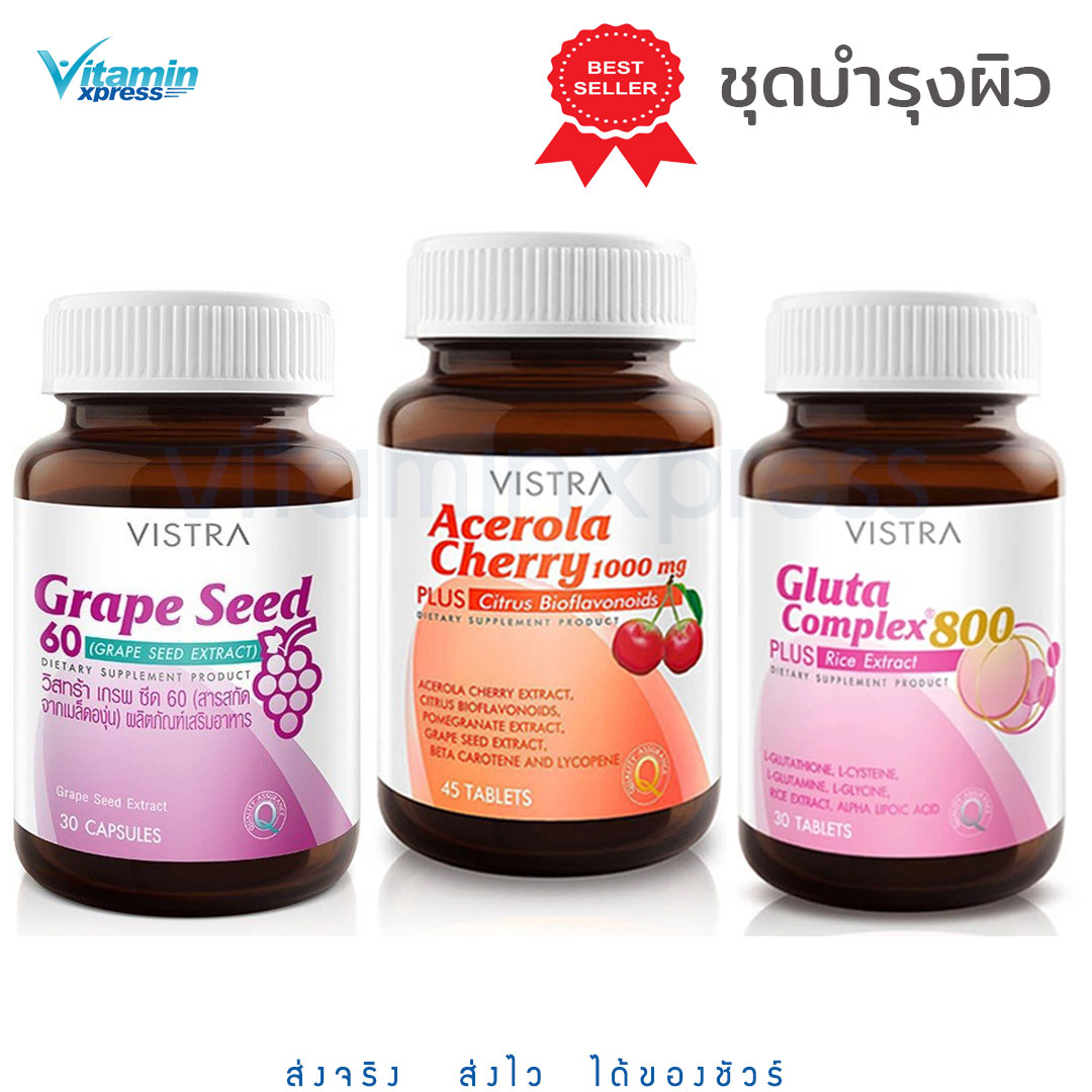 Vistra set ขาวใส Acerola Cherry 45 เม็ด+Gluta Complex 30 เม็ด+grape seed 30 เม็ด วิตามินซี กลูต้า วิสทร้า