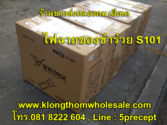 ไฟฉายของชำร่วยS101ขายดีราคาถูก