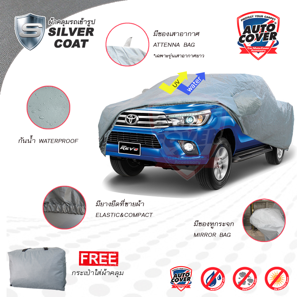 ผ้าคลุมรถยนต์เข้ารูป รถ TOYOTA REVO 4 DOOR ปี 2015-2021 ผ้าคลุมรถรุ่น SILVER COAT