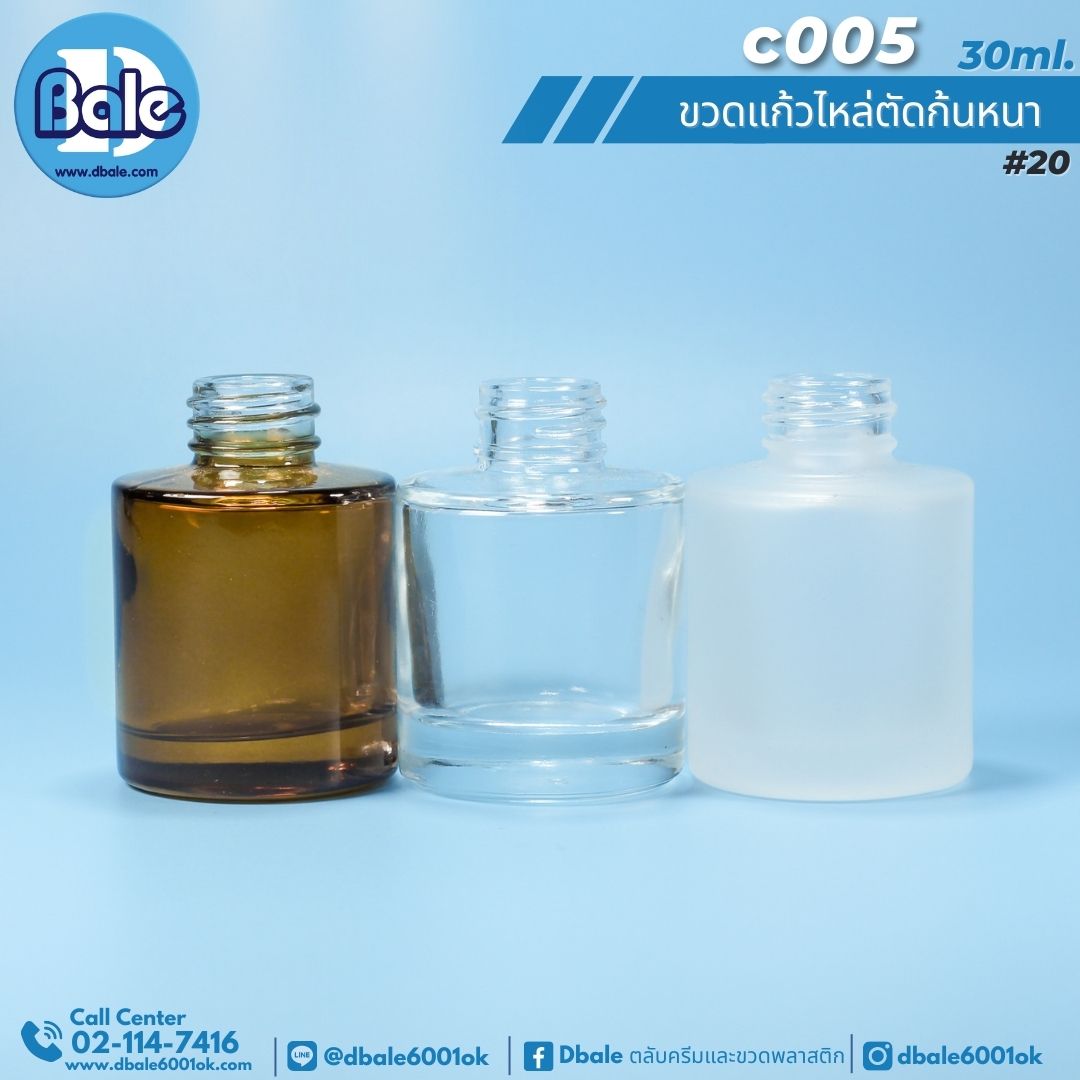 c005 30ml. ขวดแก้วไหล่ตัด ก้นหนา