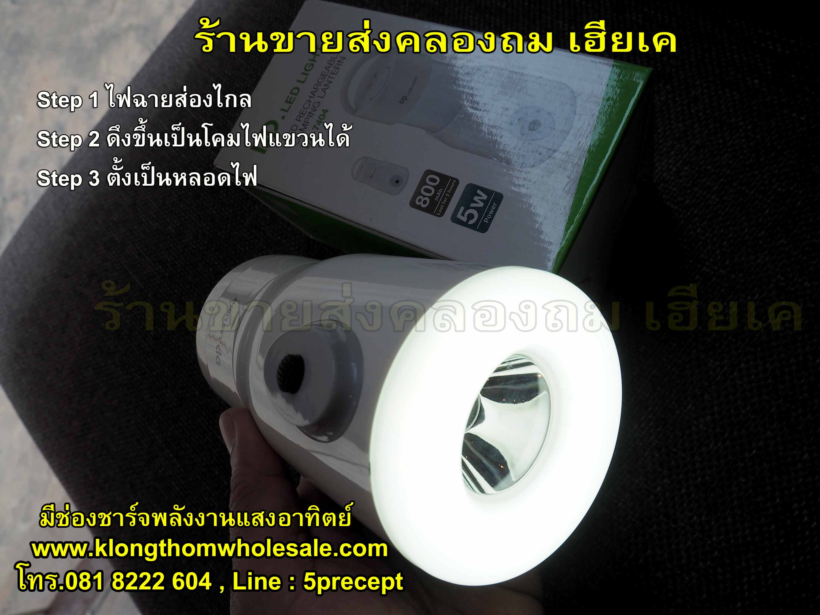 โคมไฟฉุกเฉินแบบ3In1มีช่องชาร์จแสงอาทิตย์