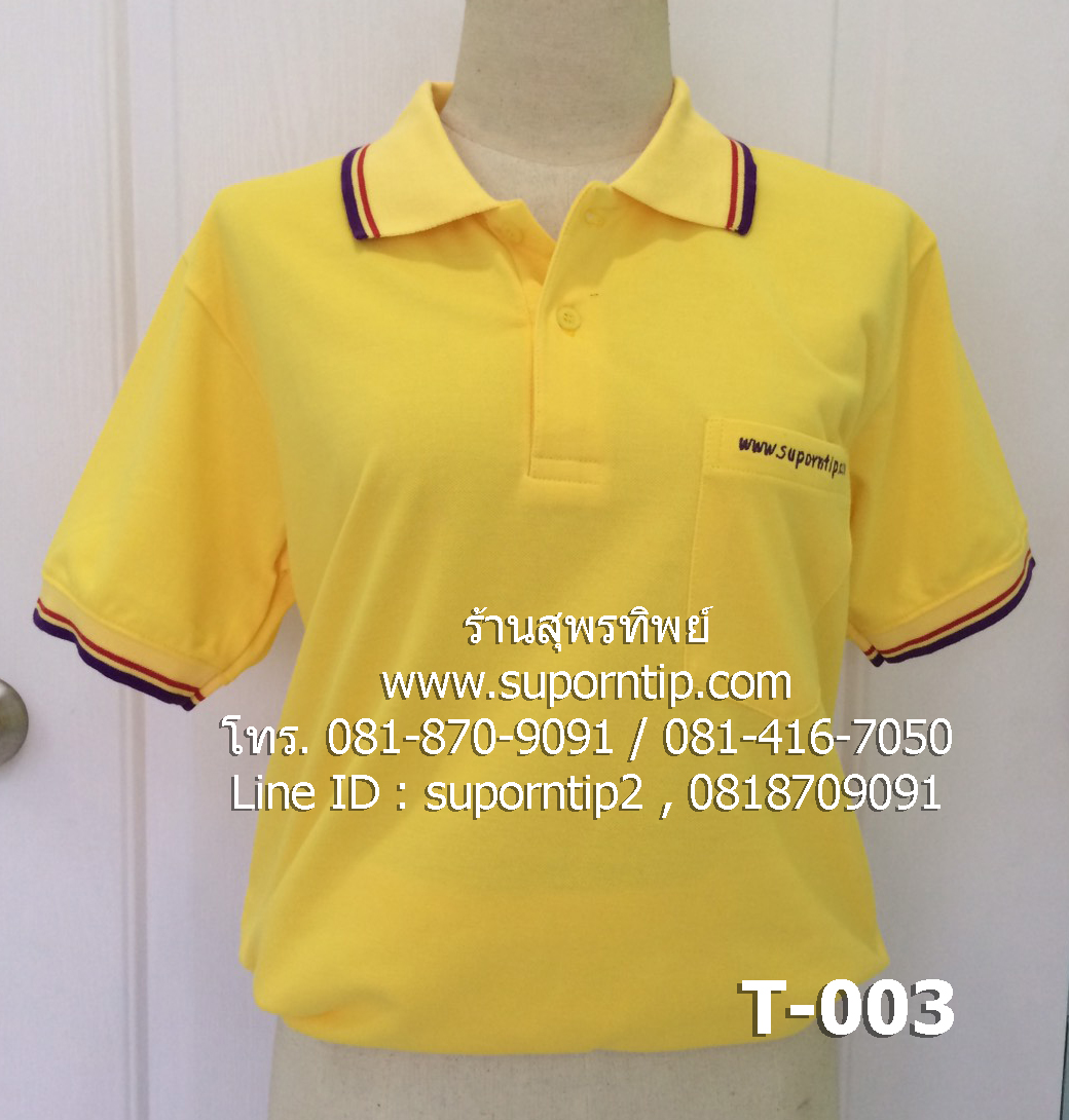 เสื้อยืดคอโปโลสีเหลือง