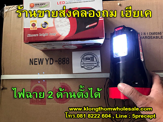 YD-888 LED 15+6 ดวง อเนกประสงค์แบบชาร์จไฟบ้าน รุ่น YD888