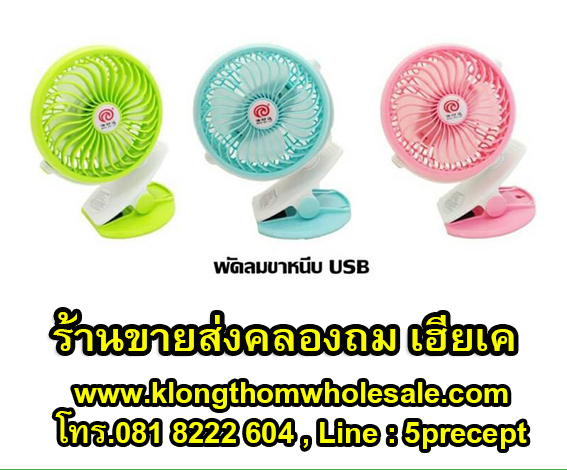 พัดลมUSB
