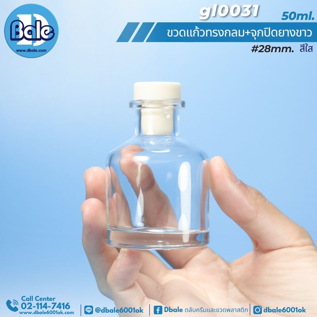 gl0031 50ml. ขวดแก้ว ทรงกลม สีใส