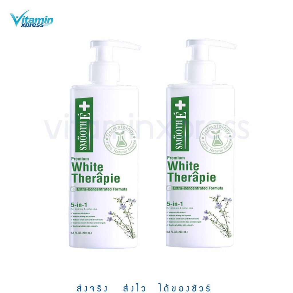 Smooth E White Therapie Lotion 200 ml สมูทอี ไวท์ เทอราพี โลชั่น 200 มล*** 2 ขวด