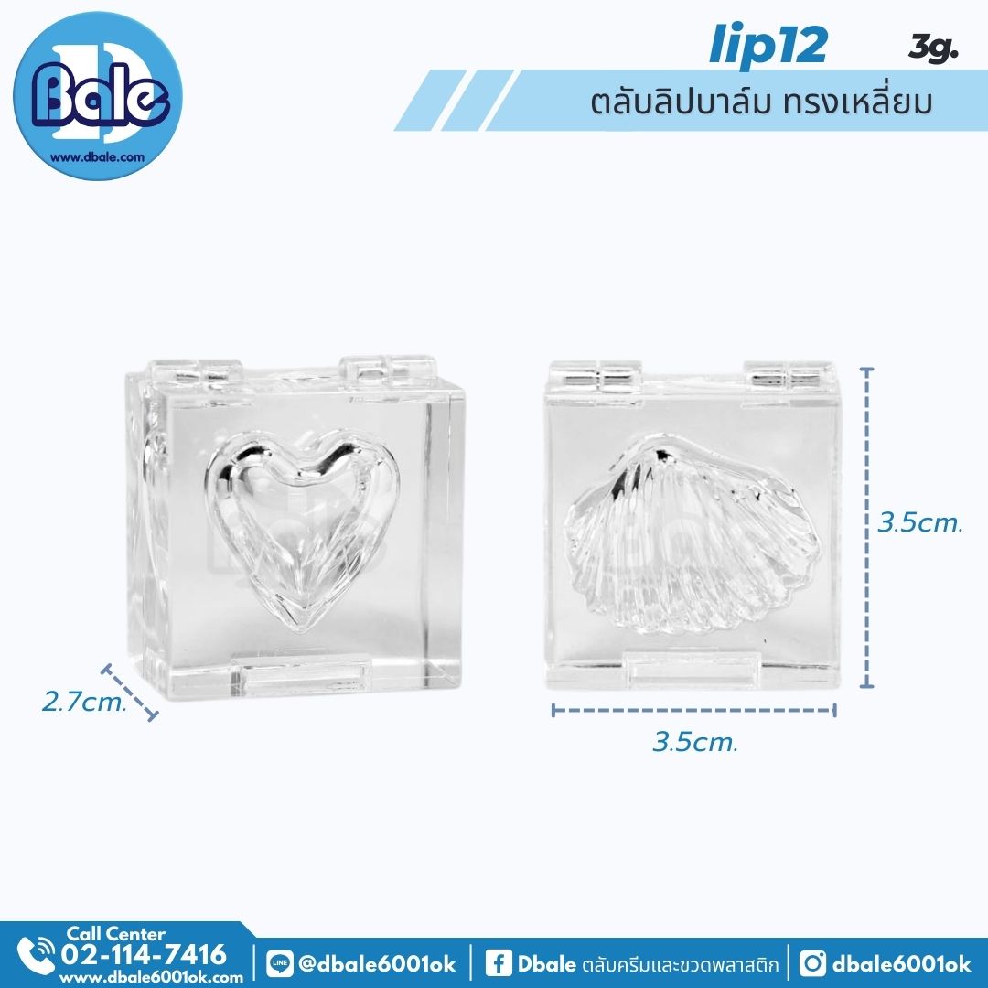 lip12 3g. ตลับลิปบาล์มทรงเหลี่ยม