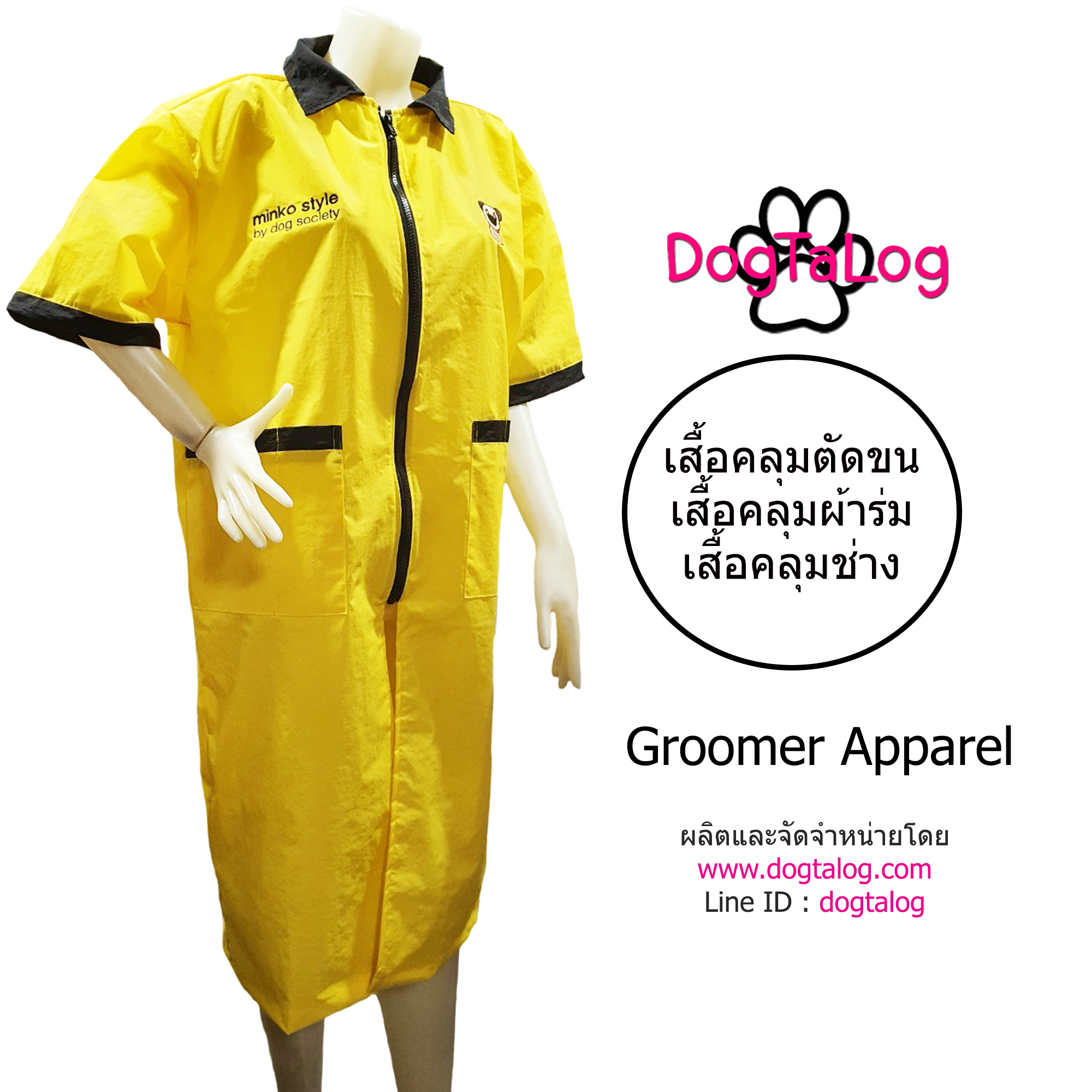 งานสั่งตัด Pre Order : แบบเสื้อคลุมยาว สีเหลืองตัดขอบสีดำ