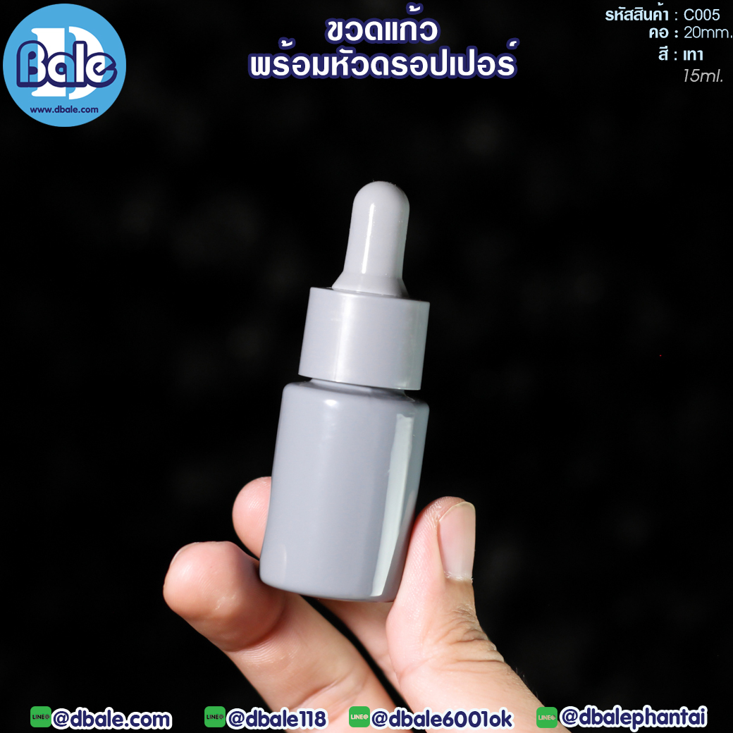 c005 15ml. ขวดแก้ว ไหล่ตัด สีเทา