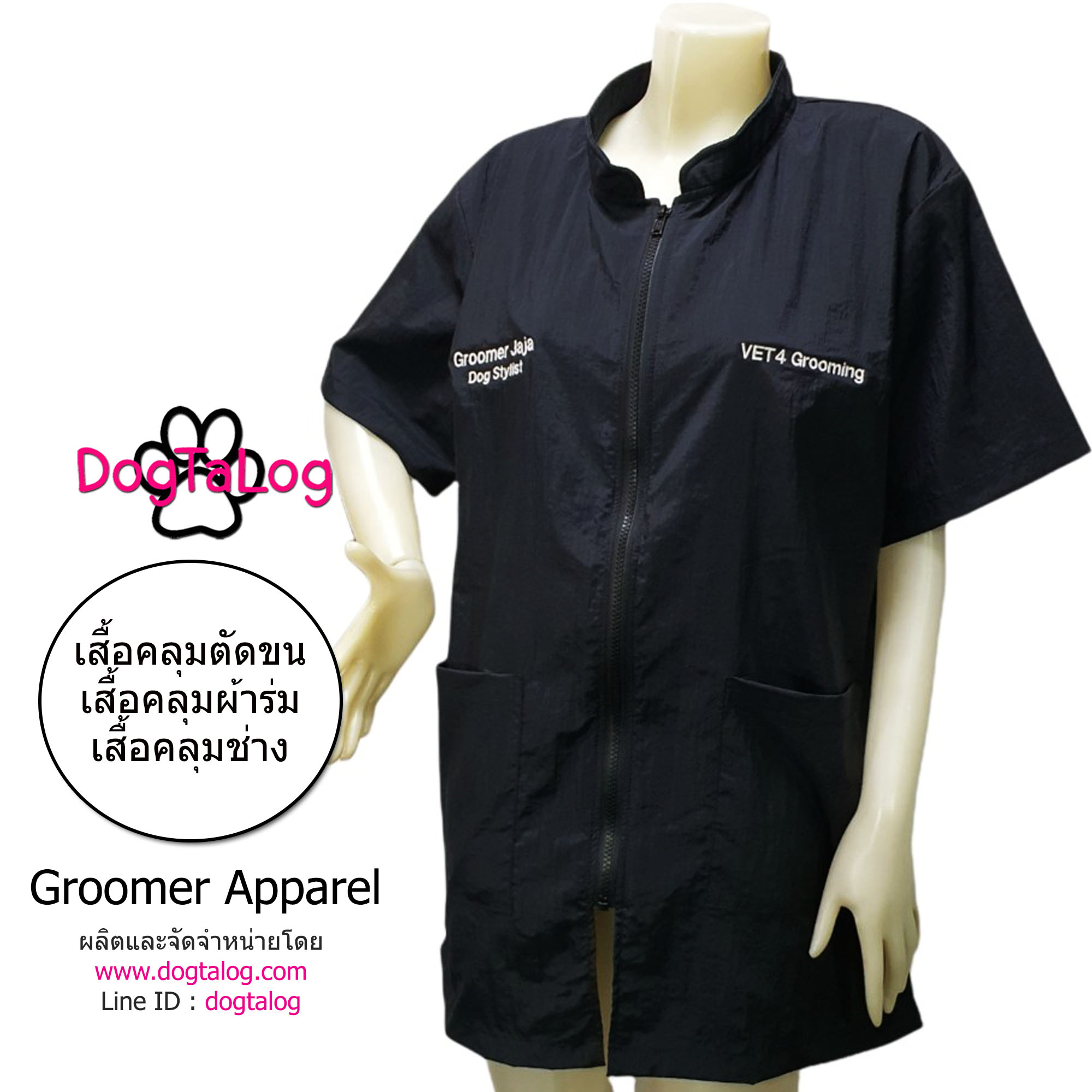 Dogtalog Groomer Apparel เสื้อคลุมผ้าร่ม เสื้อคลุมตัดขน เสื้อคลุมช่าง เสื้อคลุมกันเปื้อน สีดำ