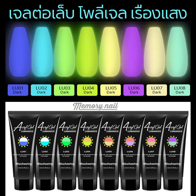 POLY GEL 🌸 โพลีเจลต่อเล็บ เรืองแสง 15ml. พร้อมส่ง 🚀