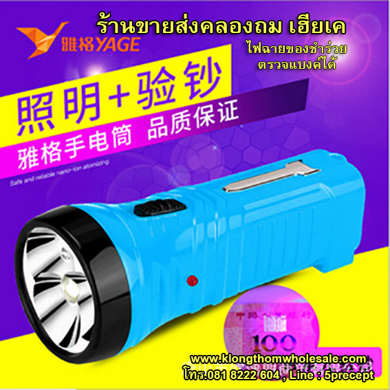 ไฟฉายตรวจแบงค์ ไฟฉายแบบชาร์จ LED 3 ดวง+ตรวจแบงค์ รุ่น YG-3704