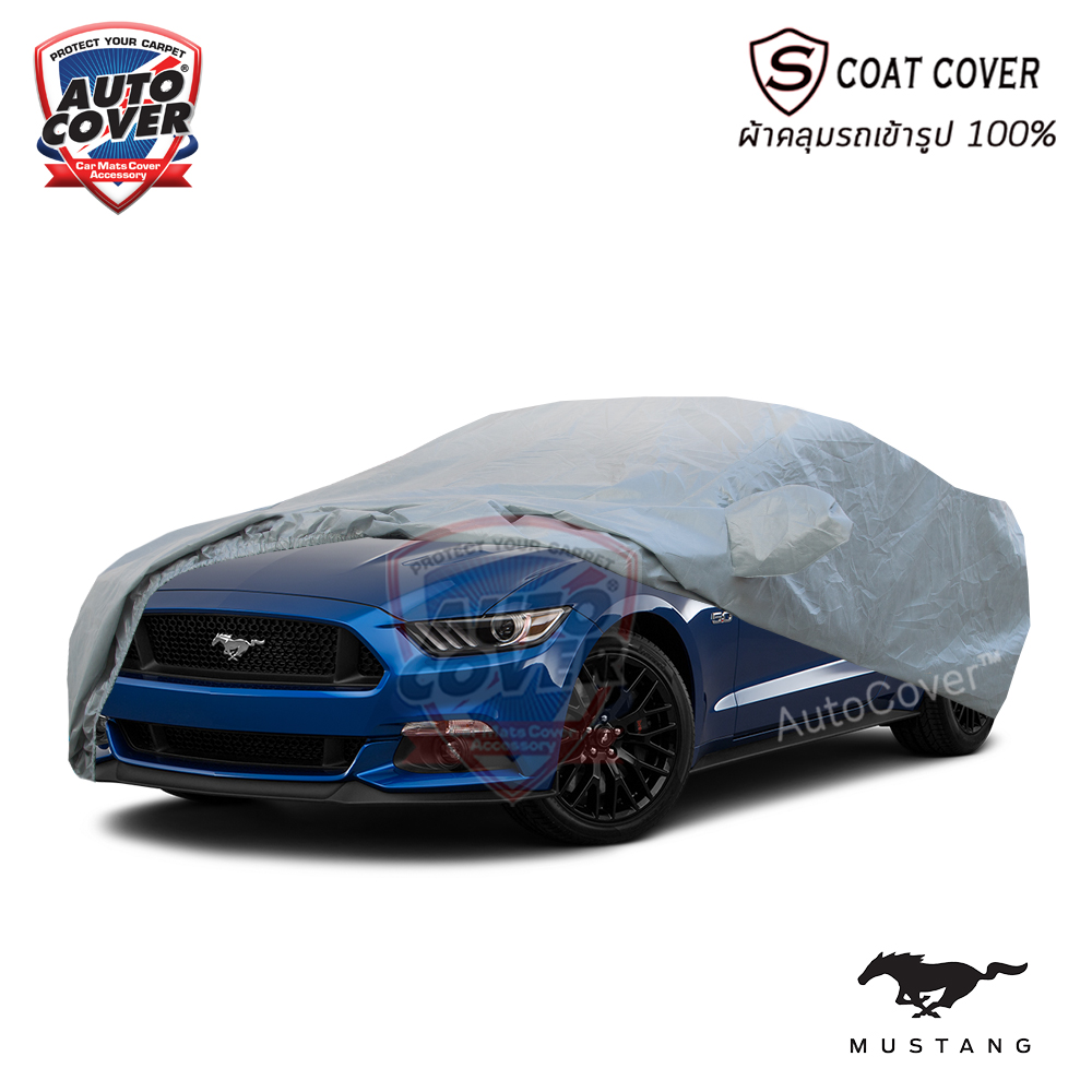 ผ้าคลุมรถเข้ารูป รถ FORD MUSTANG ปี 2015-2023 ผ้าคลุมกันน้ำ กันแดด กันรอยขนแมว รุ่น S-Coat Cover