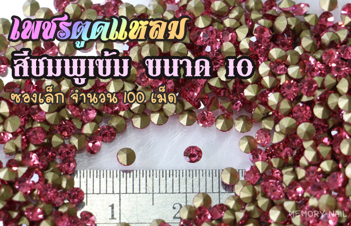 เพชรตูดแหลม,เพชรติดแหวน,เพชรติดจิวเวอร์รี่