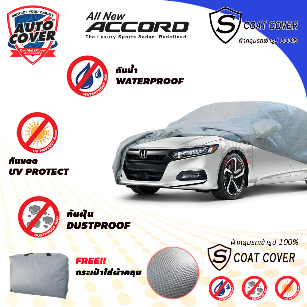 ผ้าคลุมรถเข้ารูป100% รถ HONDA ACCORD (Gen 10) ปี 2019-2023 รุ่น S-Coat Cover