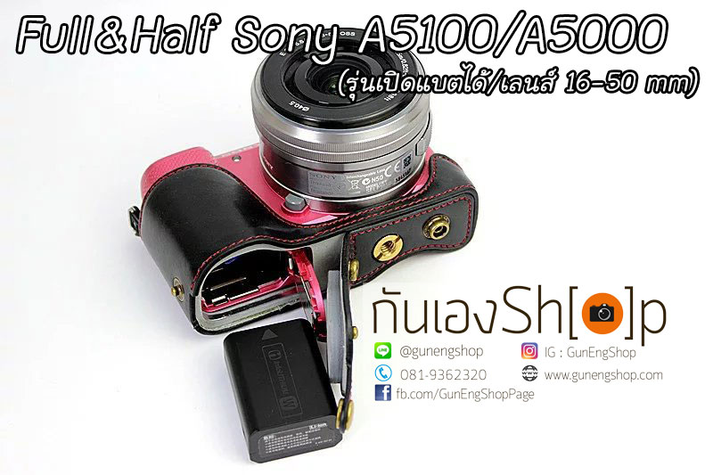 เคสกล้องหนัง Case Sony A5100 A5000 รุ่นเปิดเปลี่ยนแบตและชาร์จแบตขณะใส่เคสได้