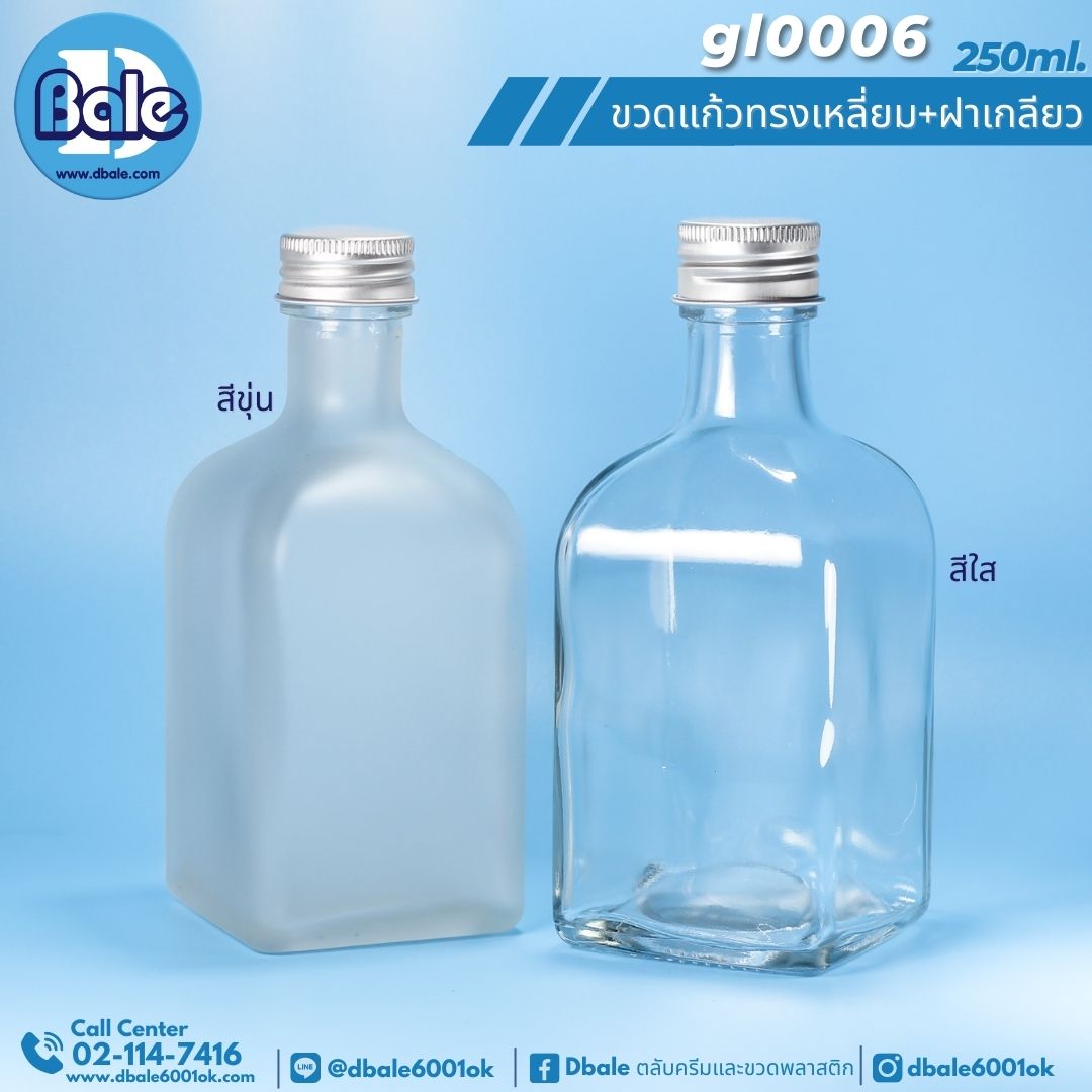 gl0006 250ml. ขวดแก้วเหล้าทรงเหลี่ยม